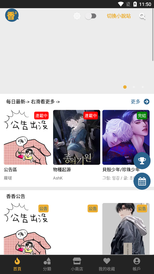 腐宅漫画首页截图