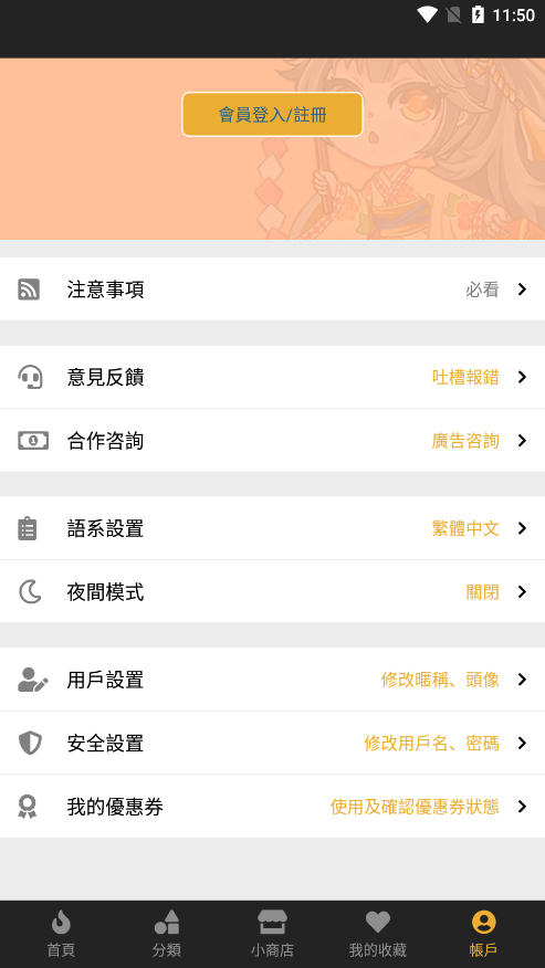腐宅漫画我的页面